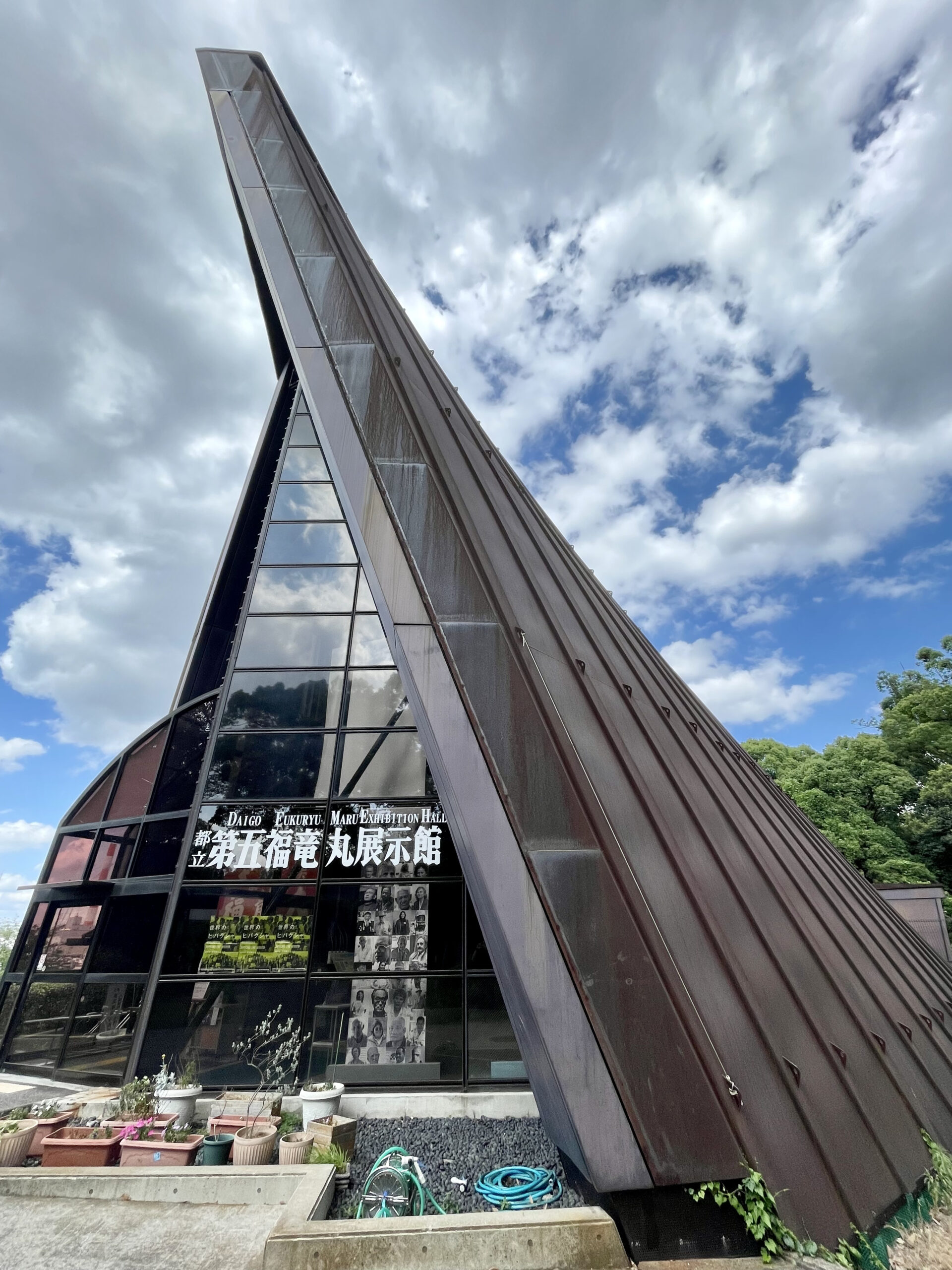 第五福竜丸展示館