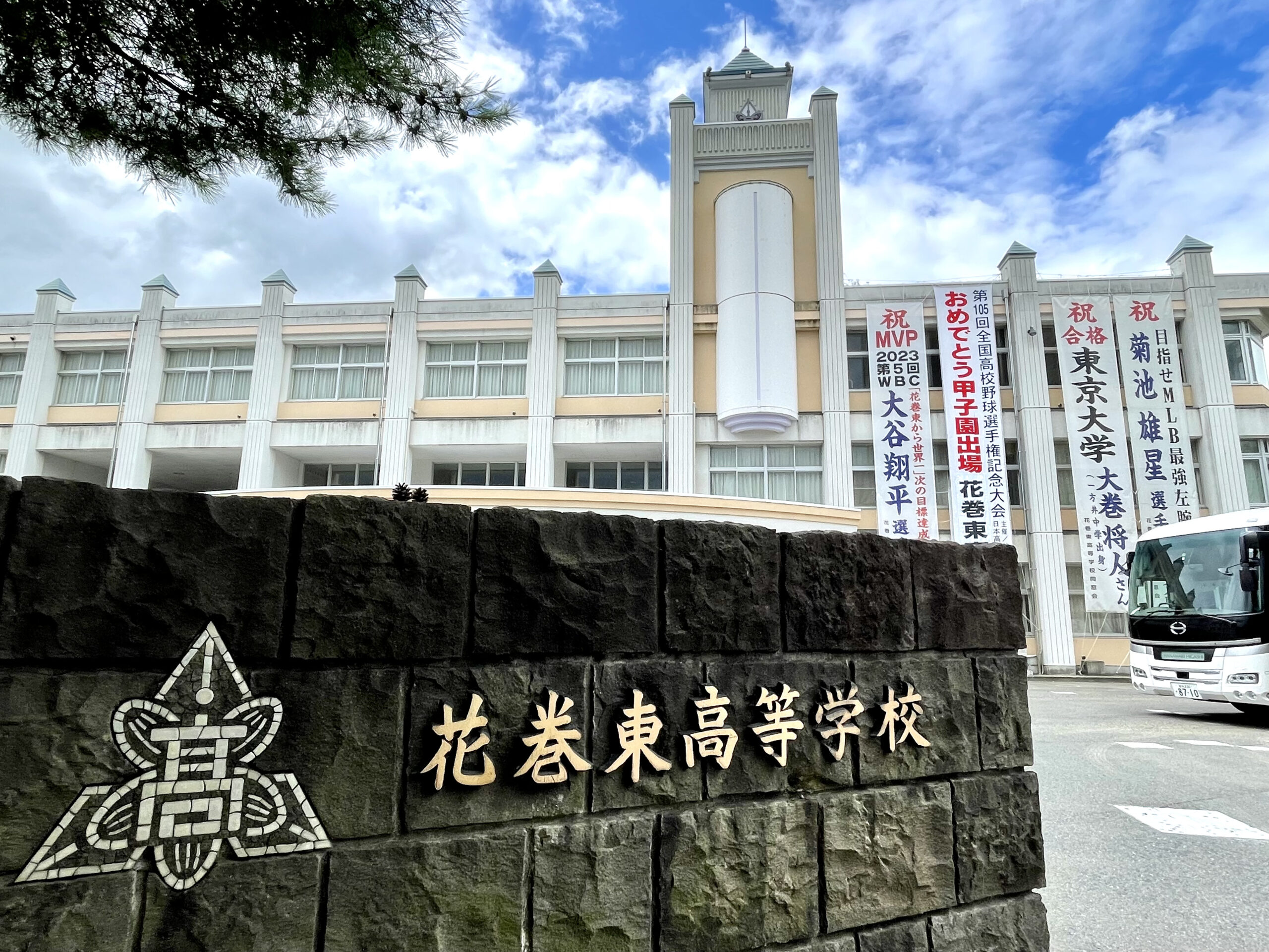 花巻東高校